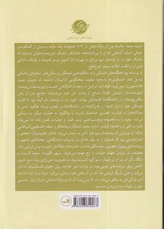 مکان های ذهن_زندگی ادوارد سعید